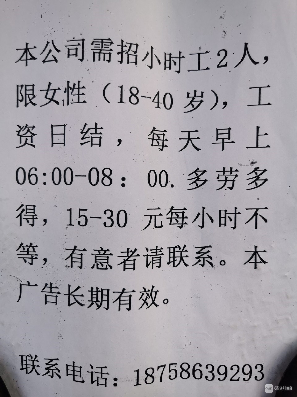 左旗招聘临时工，共探自然之美之旅