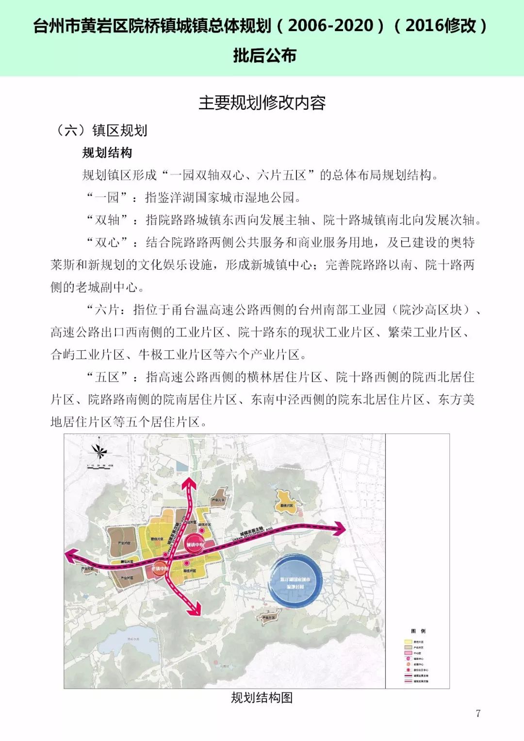 黄岩道路规划图纸引领未来出行新体验，科技重塑城市交通格局