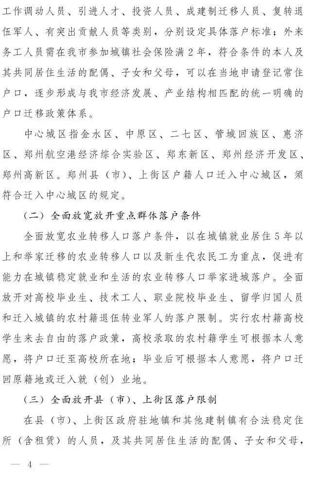 郑州迁户口最新政策，心灵之旅中的政策探索