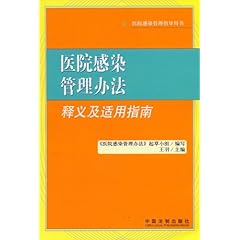 最新医院感染管理制度，自信与成就的源泉