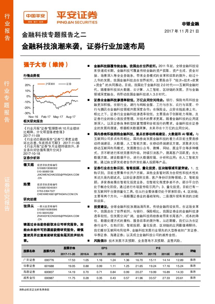 平安证券最新版，引领金融科技新潮流的先锋