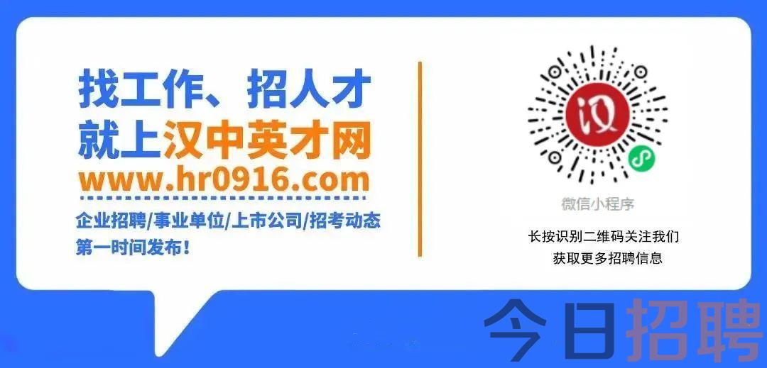 汉中市最新招聘信息汇总