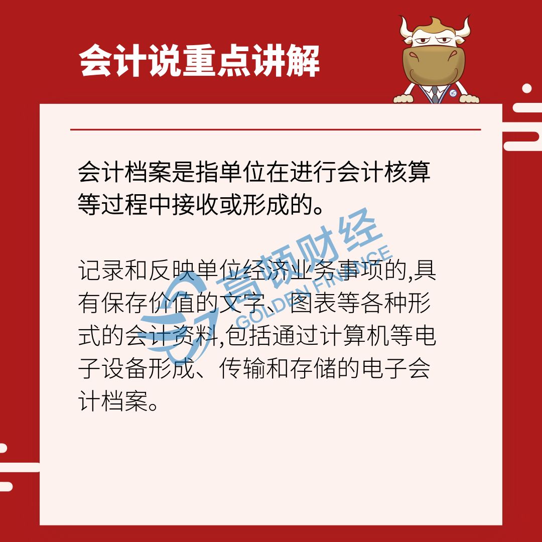 最新会计档案管理办法及其论述