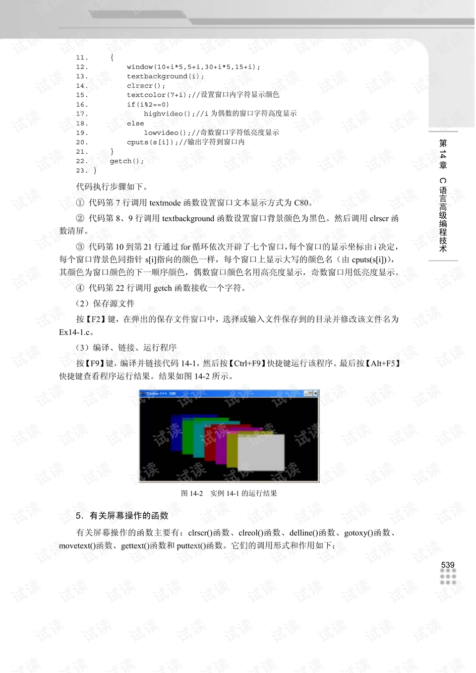 最新C语言编程技术探索，掌握最新趋势与技巧