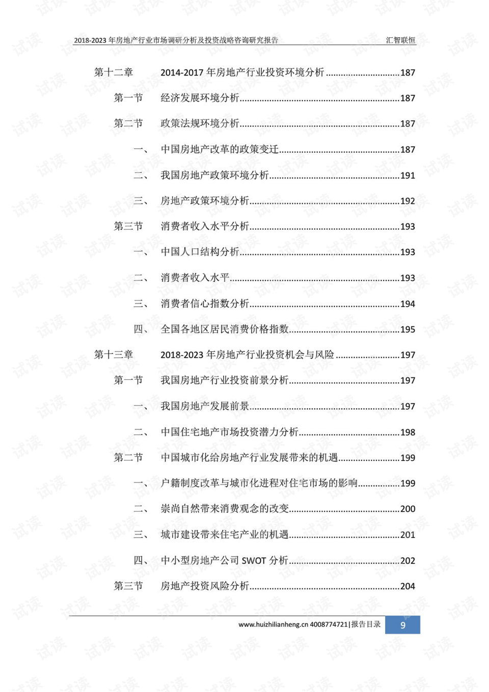 汉商集团引领行业新风潮的商业巨擘最新消息