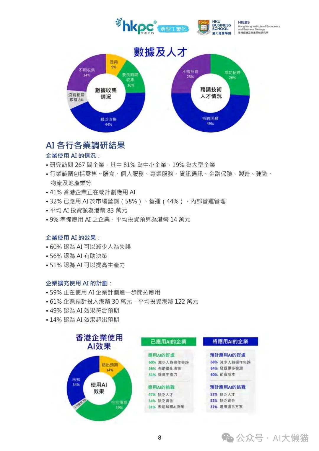 泪流满面 第4页