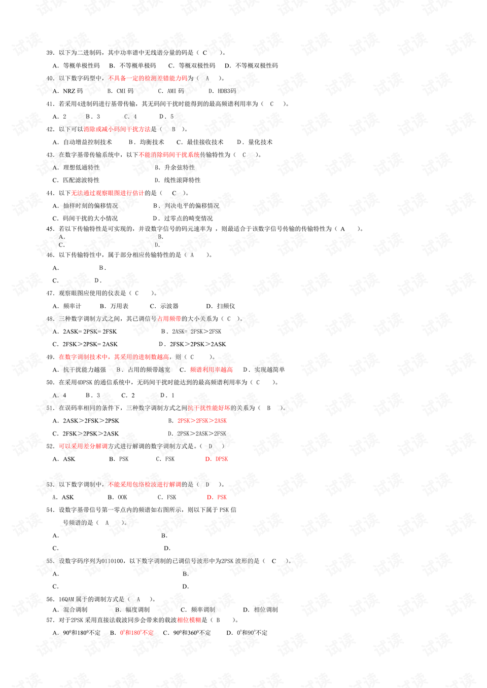 2024新澳精准资料免费,最新答案,理论考证解析_YFR10.958启动版