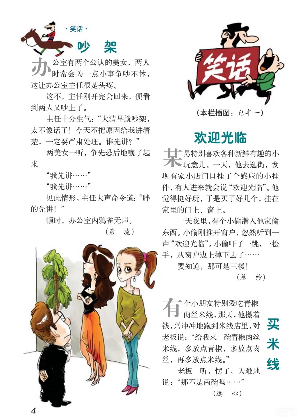 家庭与友情的温馨日常，最新潮笑话集锦