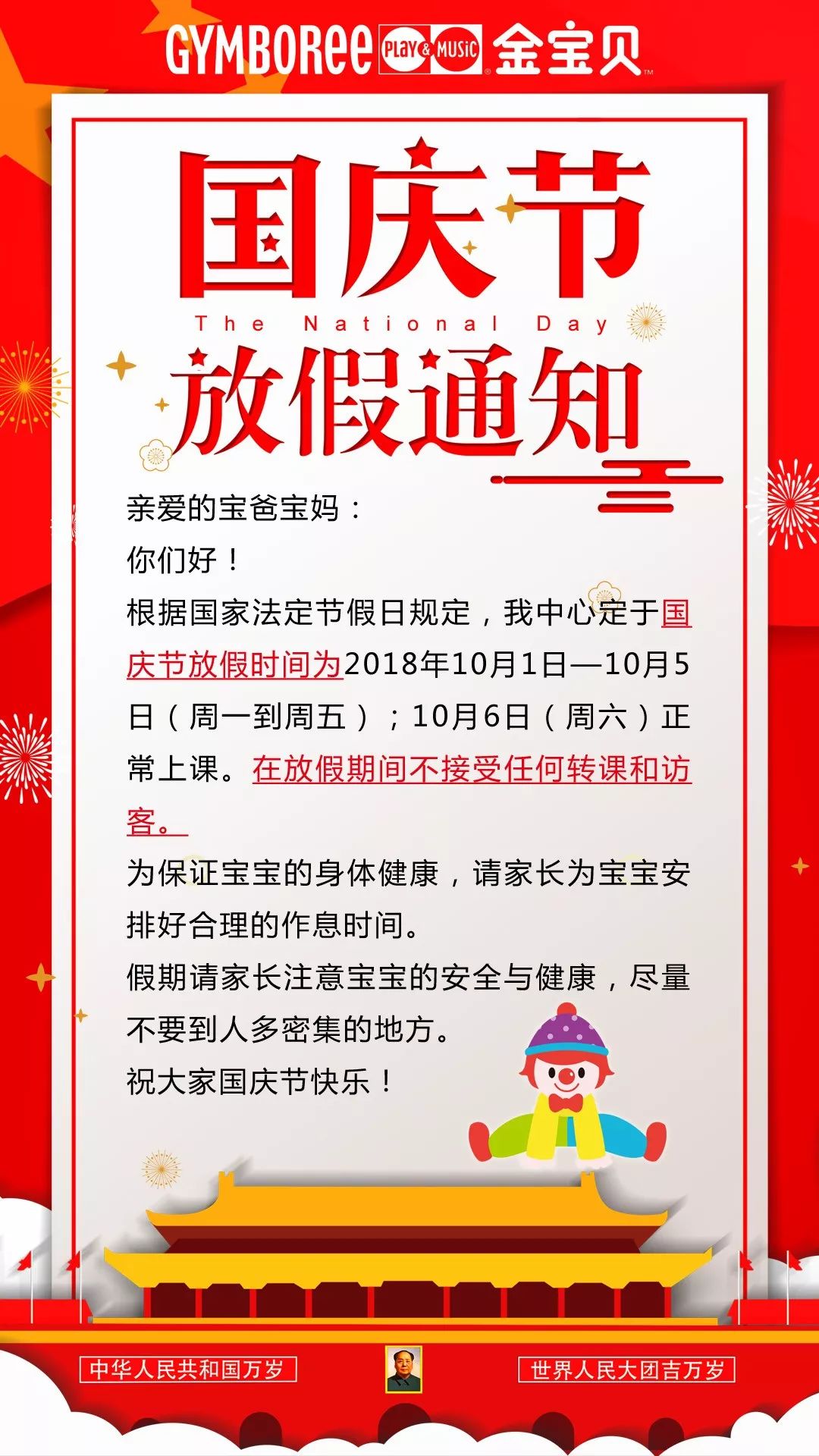 湖北国庆假期最新通知，欢乐时光即将来临！