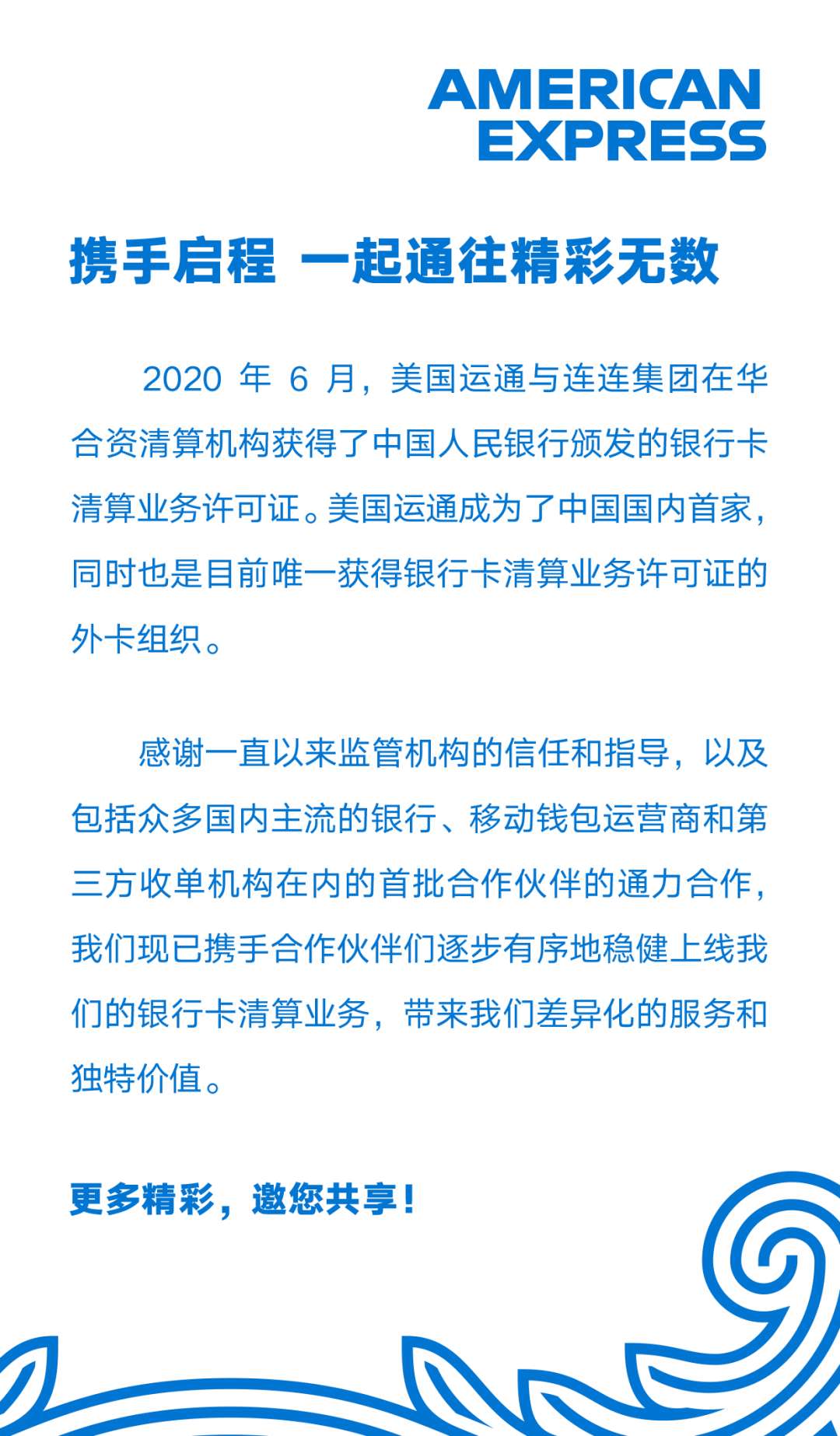 运通最新动态，科技重塑未来，极致生活体验新篇章