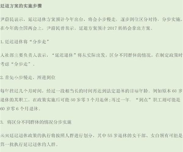 2017年延迟退休最新动态