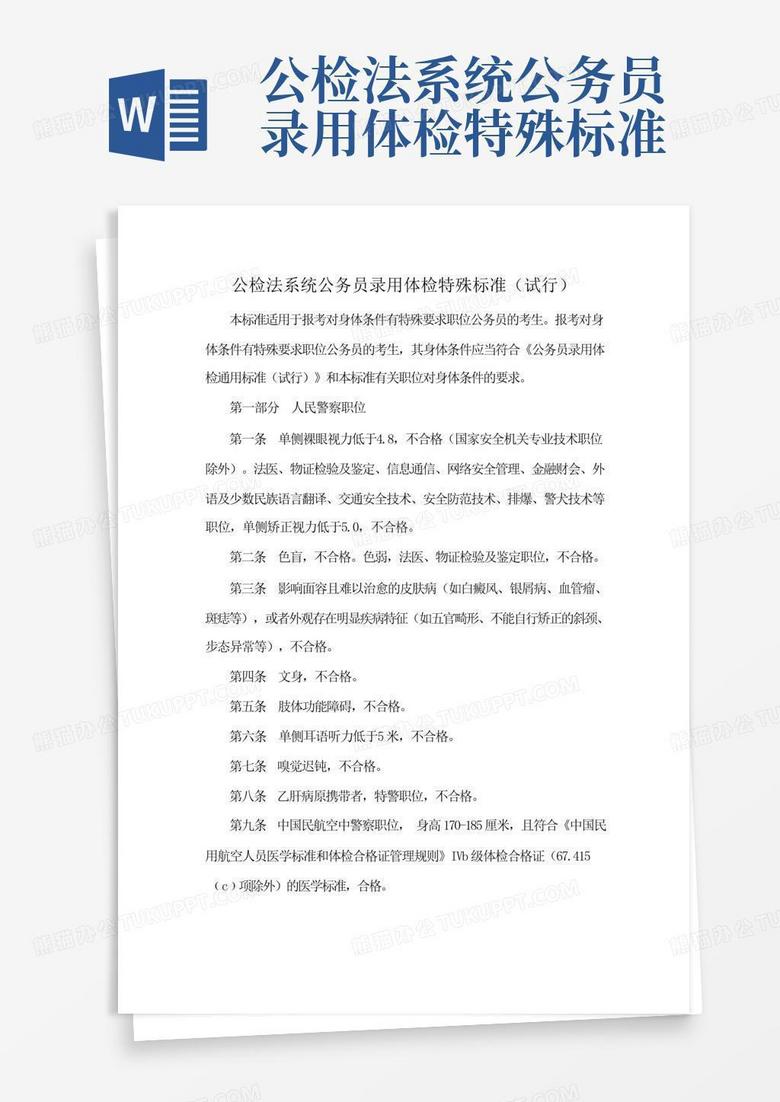 公务员体检新标准,公务员体检新标准解读