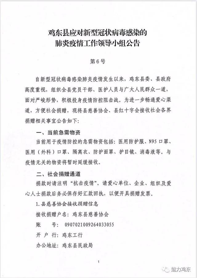 鸡东最新疫情通报，科技助力守护健康新时代