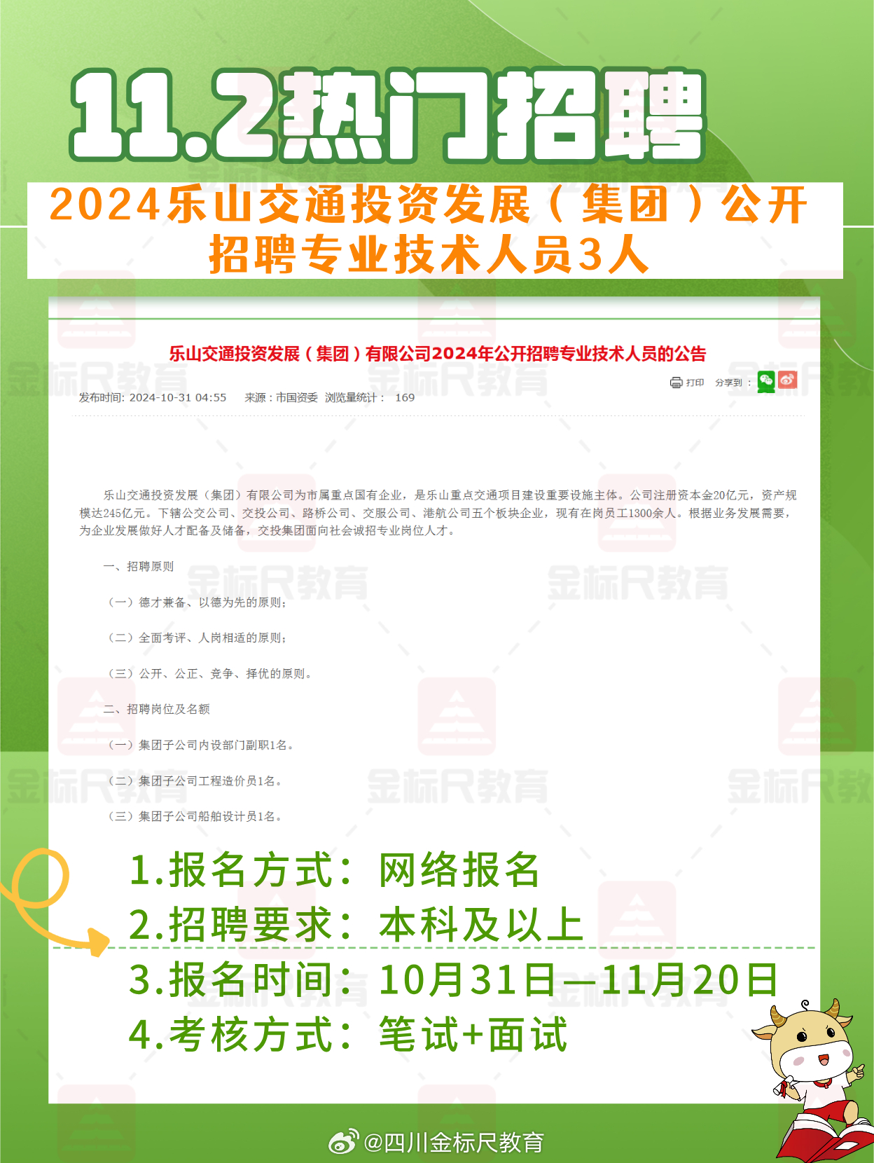 乐山最新招聘信息,乐山最新招聘信息，科技引领未来，开启全新求职体验